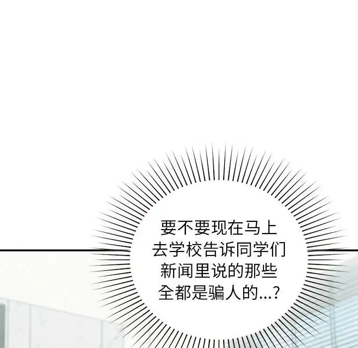 让我一见钟情的他 第36話 第138页
