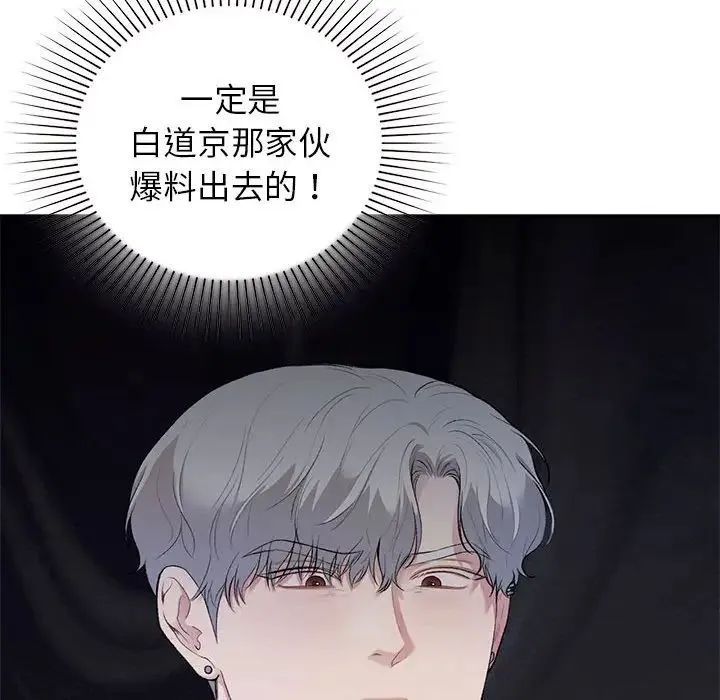 让我一见钟情的他 第36話 第133页