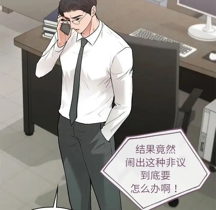 让我一见钟情的他 第36話 第87页