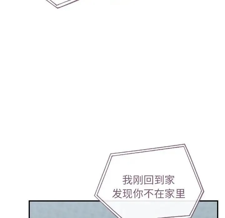 让我一见钟情的他 第36話 第17页