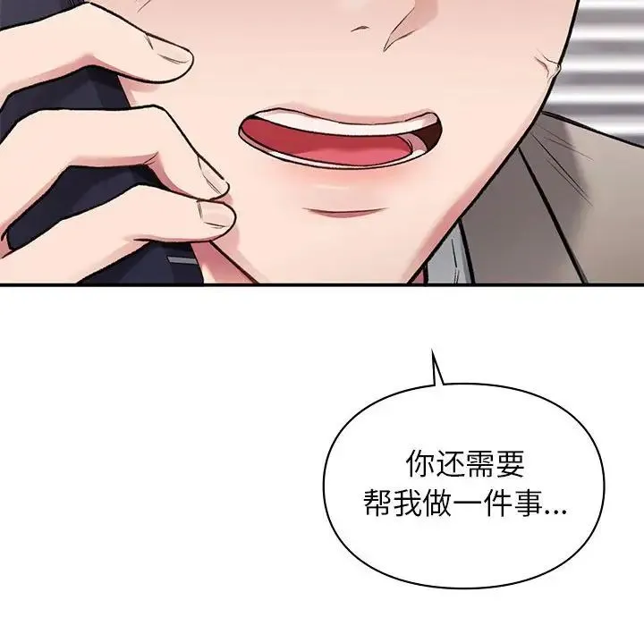 让我一见钟情的他 第36話 第59页