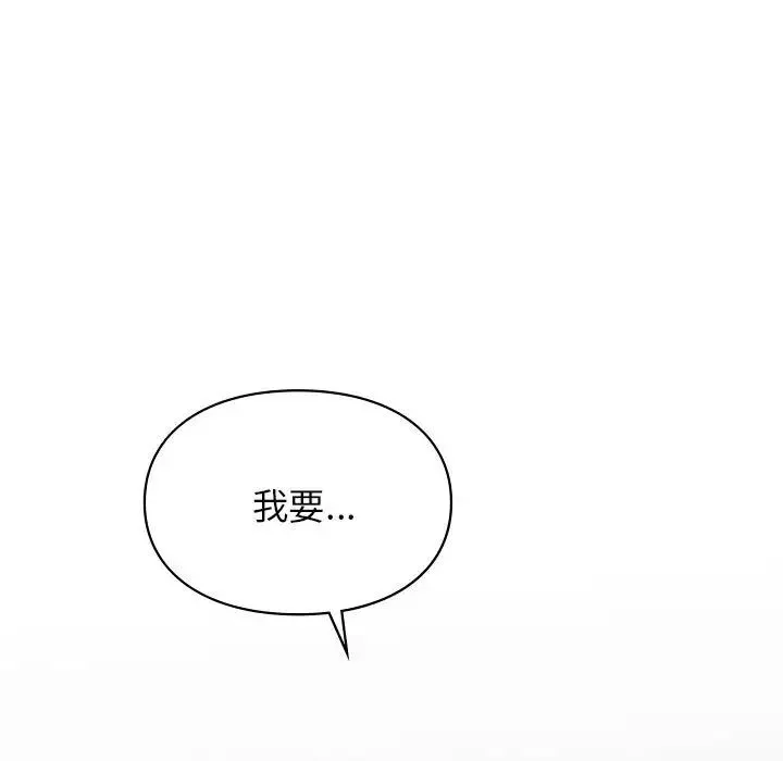 让我一见钟情的他 第36話 第141页
