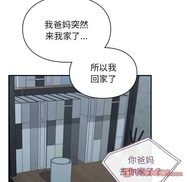 让我一见钟情的他 第36話 第20页