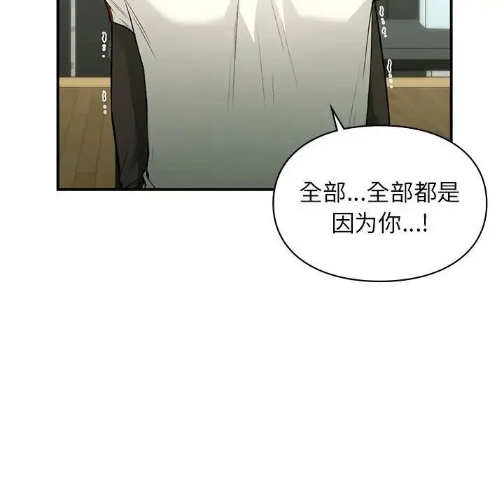 让我一见钟情的他 第36話 第129页