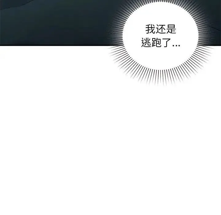 让我一见钟情的他 第36話 第8页