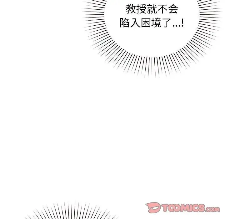 让我一见钟情的他 第36話 第132页