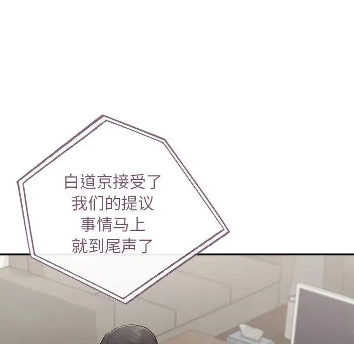 让我一见钟情的他 第36話 第86页