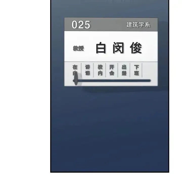 让我一见钟情的他 第36話 第158页