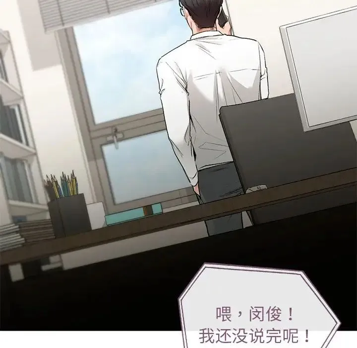 让我一见钟情的他 第36話 第113页