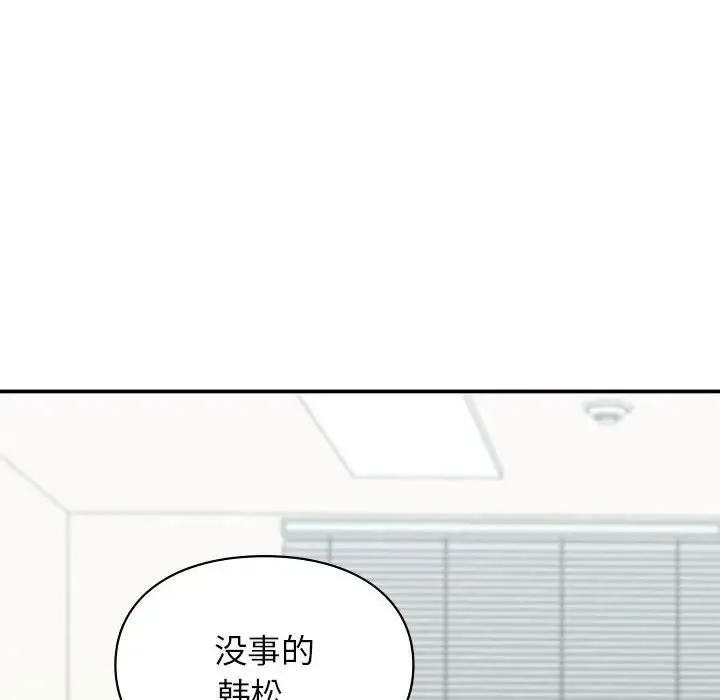 让我一见钟情的他 第36話 第176页