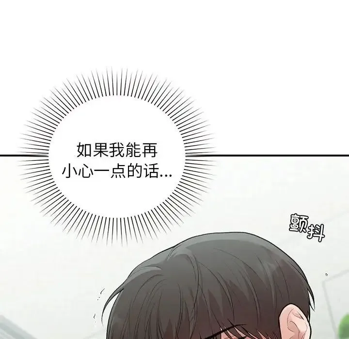 让我一见钟情的他 第36話 第130页