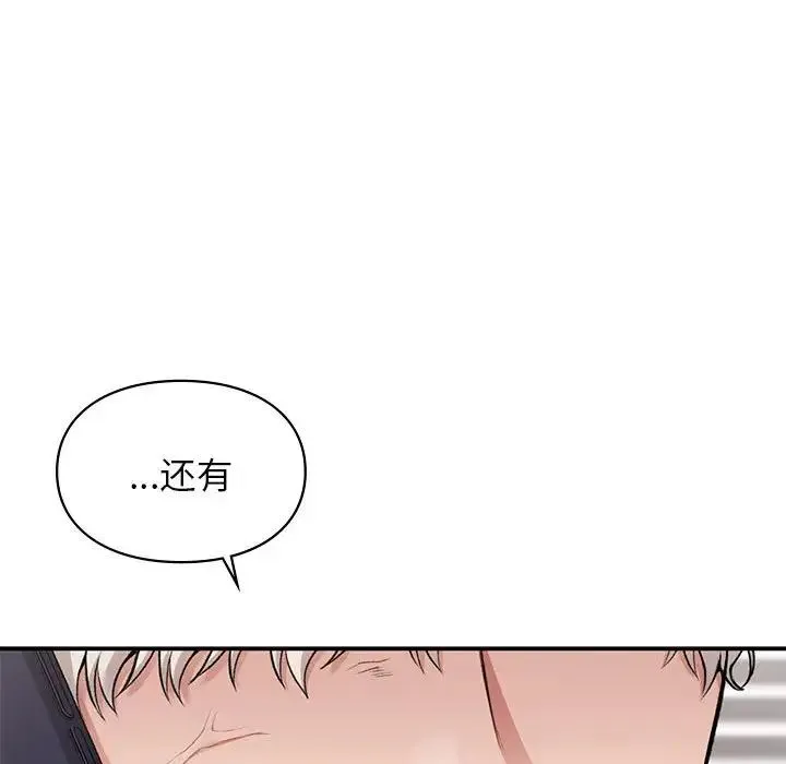 让我一见钟情的他 第36話 第58页