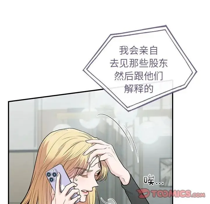 让我一见钟情的他 第36話 第100页