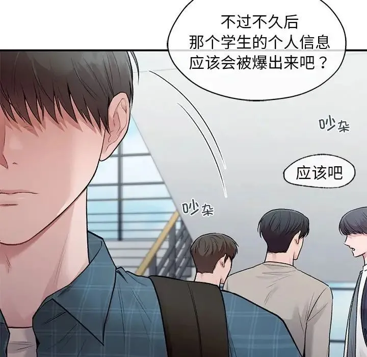 让我一见钟情的他 第36話 第150页