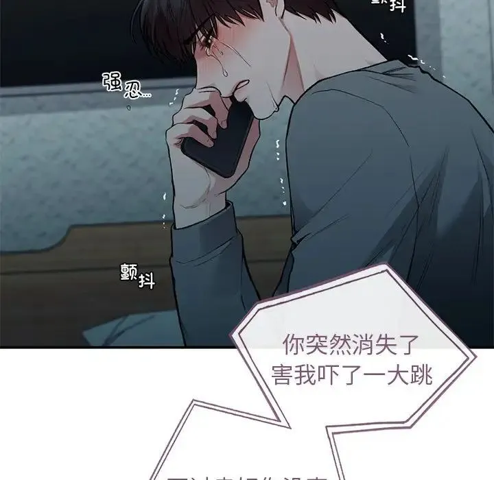 让我一见钟情的他 第36話 第23页