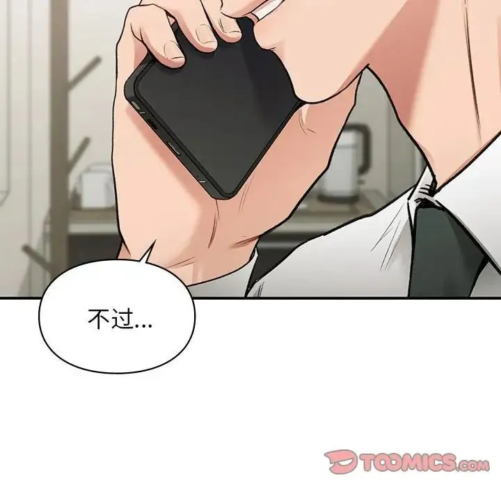 让我一见钟情的他 第36話 第108页