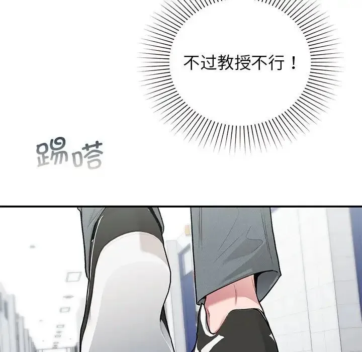 让我一见钟情的他 第36話 第155页