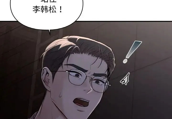 让我一见钟情的他 第12话 第2页