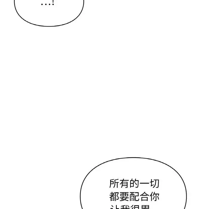 让我一见钟情的他 第12话 第14页