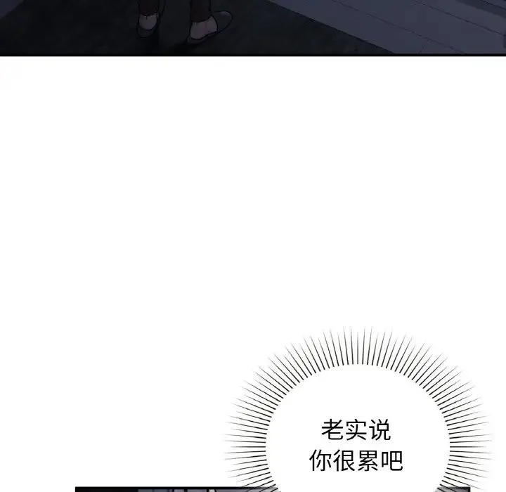让我一见钟情的他 第12话 第112页