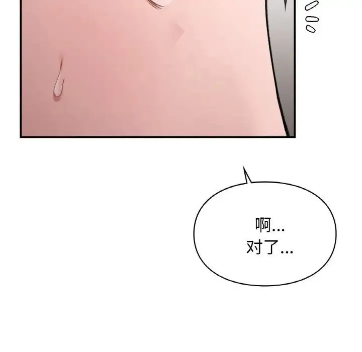 让我一见钟情的他 第12话 第63页