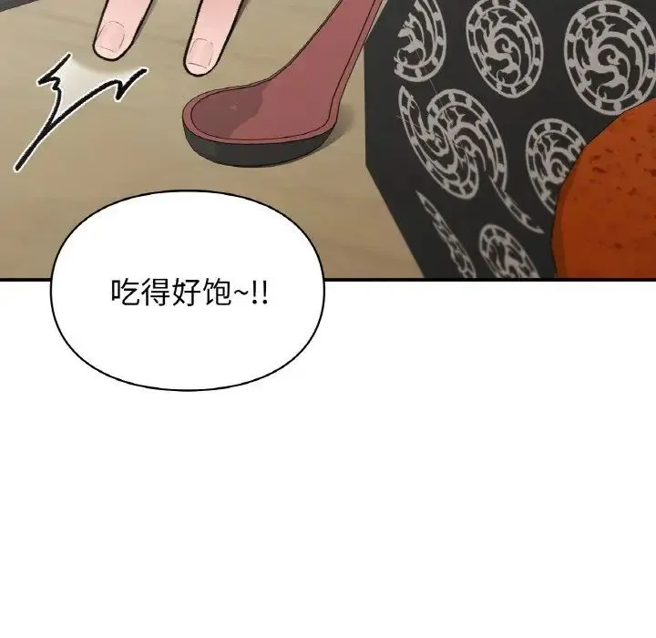 让我一见钟情的他 第12话 第89页