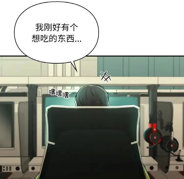 让我一见钟情的他 第12话 第83页