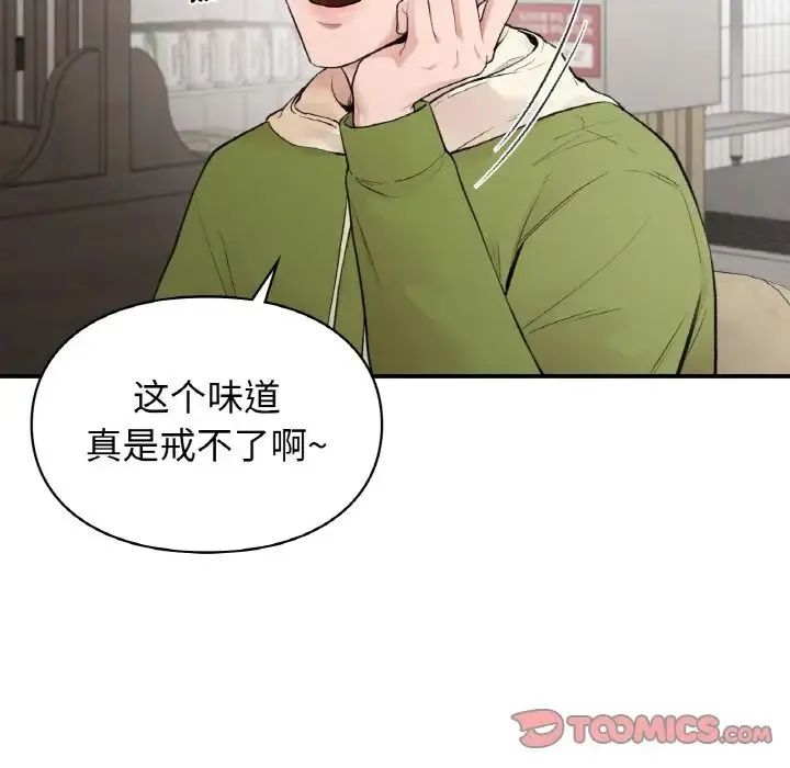 让我一见钟情的他 第12话 第93页