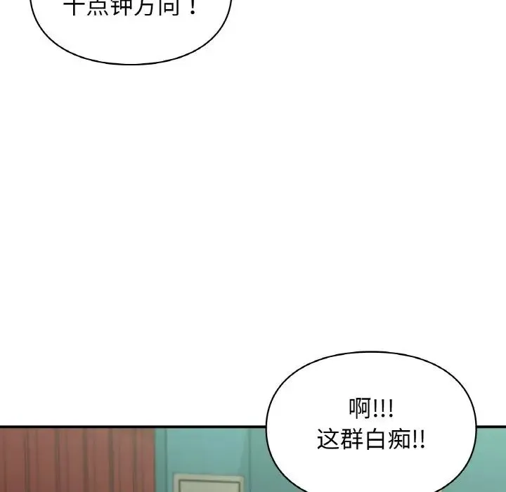 让我一见钟情的他 第12话 第76页