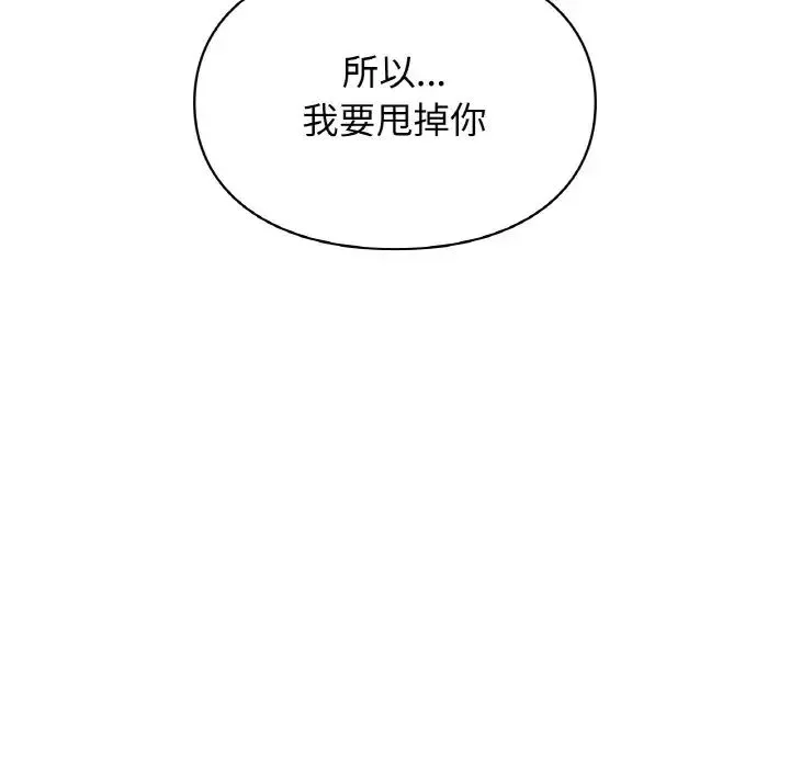 让我一见钟情的他 第12话 第18页