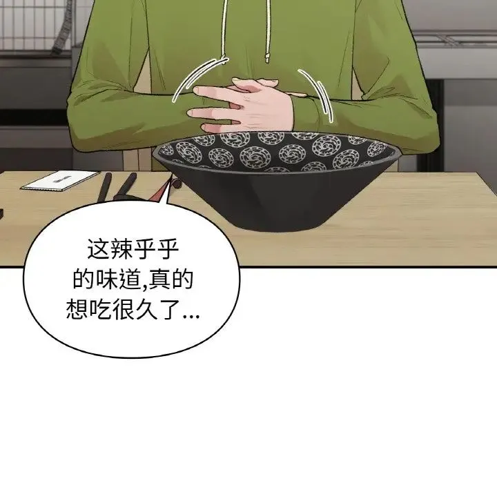 让我一见钟情的他 第12话 第91页