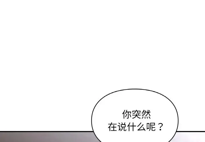 让我一见钟情的他 第12话 第4页