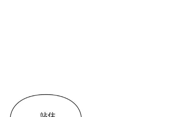 让我一见钟情的他 第12话 第1页