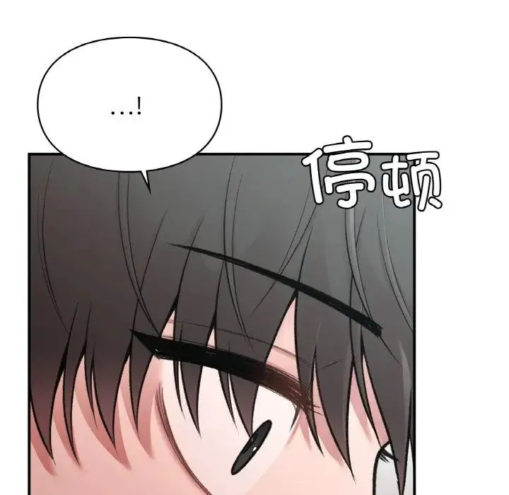 让我一见钟情的他 第12话 第62页