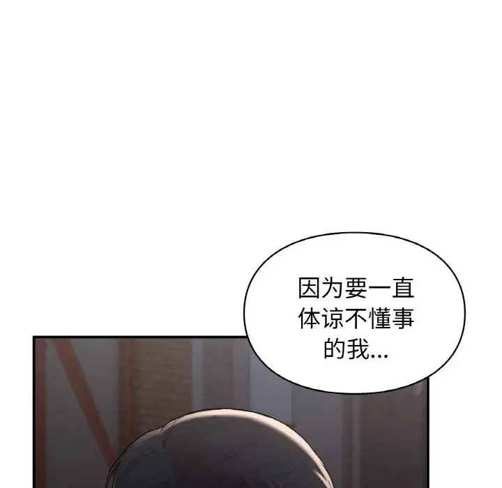 让我一见钟情的他 第12话 第10页