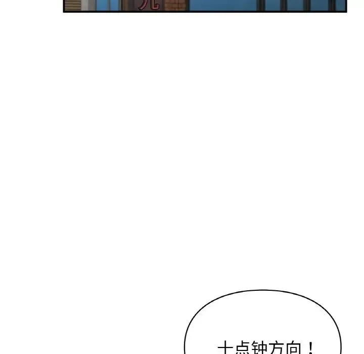 让我一见钟情的他 第12话 第74页