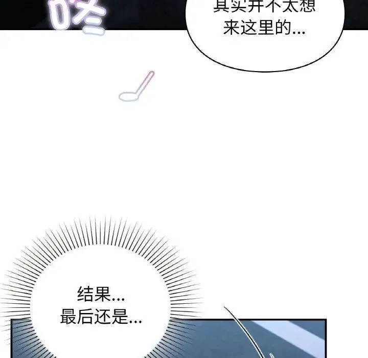 让我一见钟情的他 第12话 第134页
