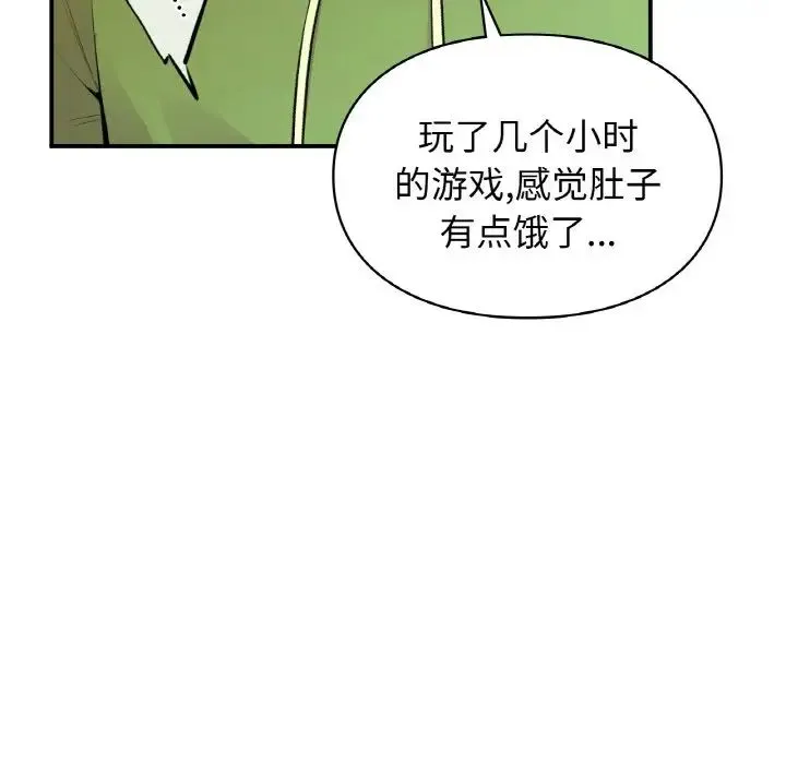 让我一见钟情的他 第12话 第82页