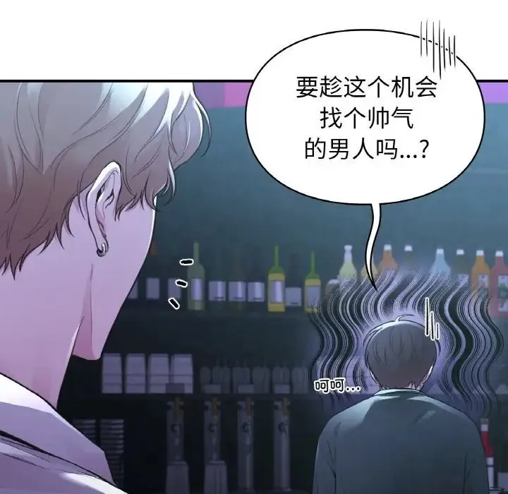 让我一见钟情的他 第12话 第141页