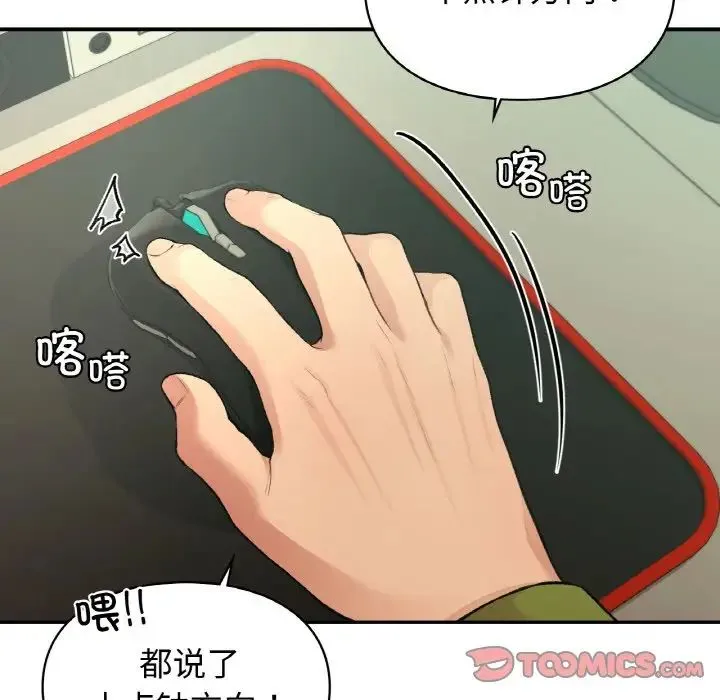 让我一见钟情的他 第12话 第75页