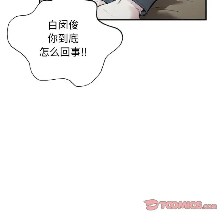 让我一见钟情的他 第12话 第39页