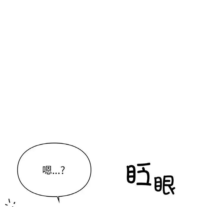 让我一见钟情的他 第12话 第55页