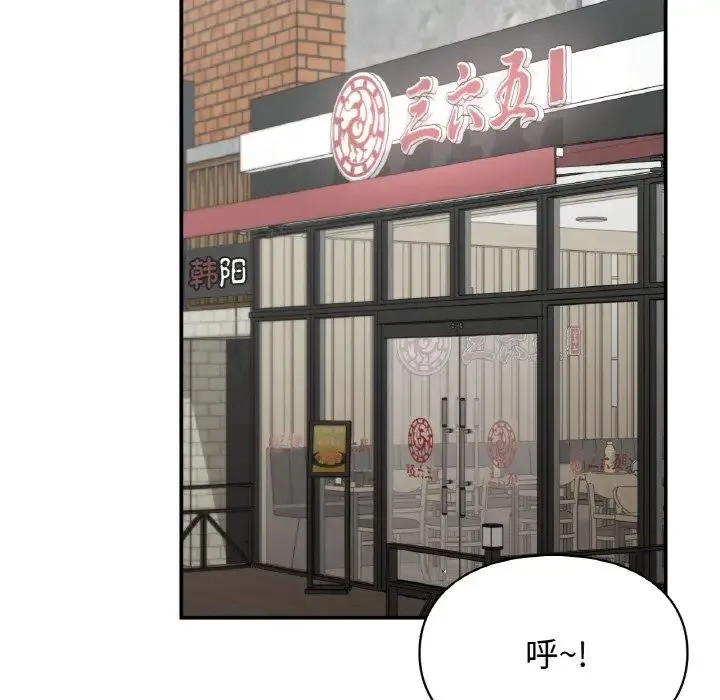 让我一见钟情的他 第12话 第87页