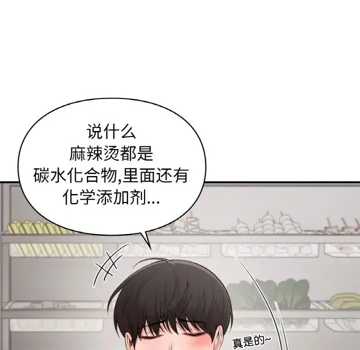 让我一见钟情的他 第12话 第98页