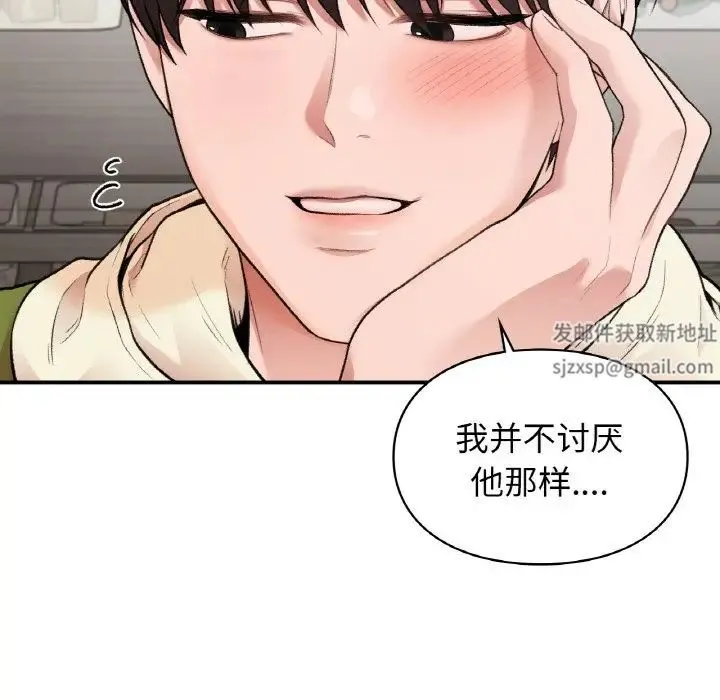 让我一见钟情的他 第12话 第101页