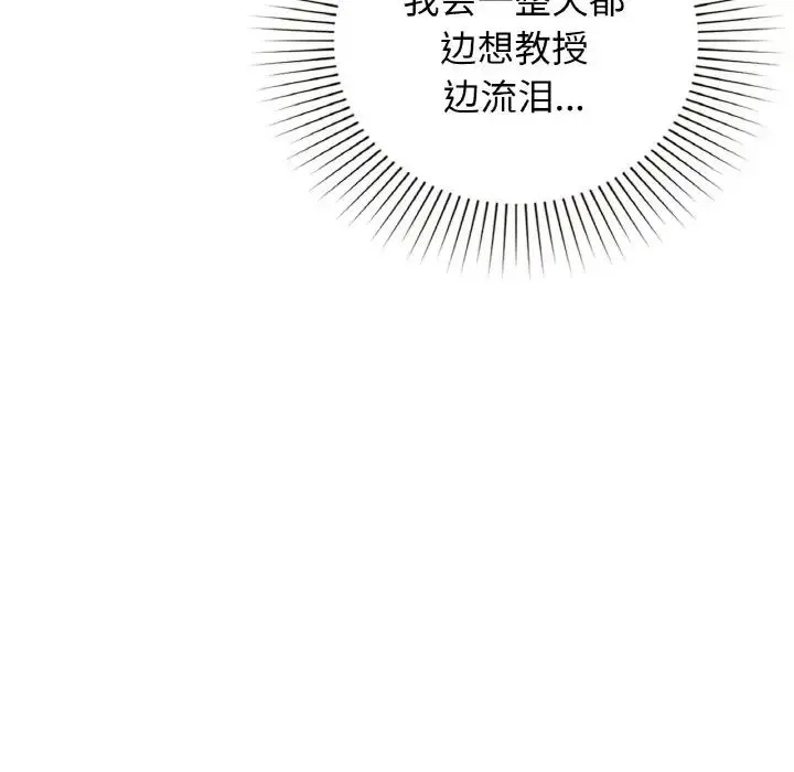 让我一见钟情的他 第12话 第140页