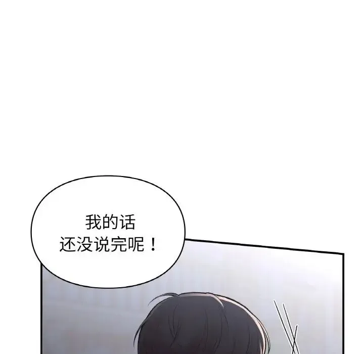 让我一见钟情的他 第12话 第6页