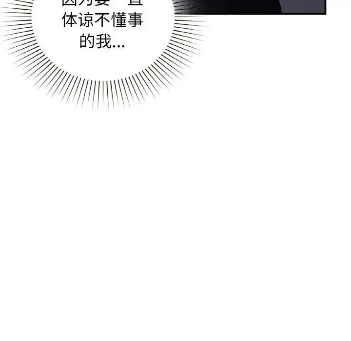 让我一见钟情的他 第12话 第114页