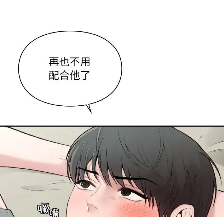 让我一见钟情的他 第12话 第70页