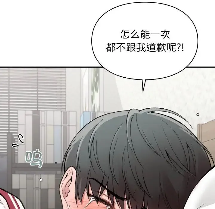 让我一见钟情的他 第12话 第40页